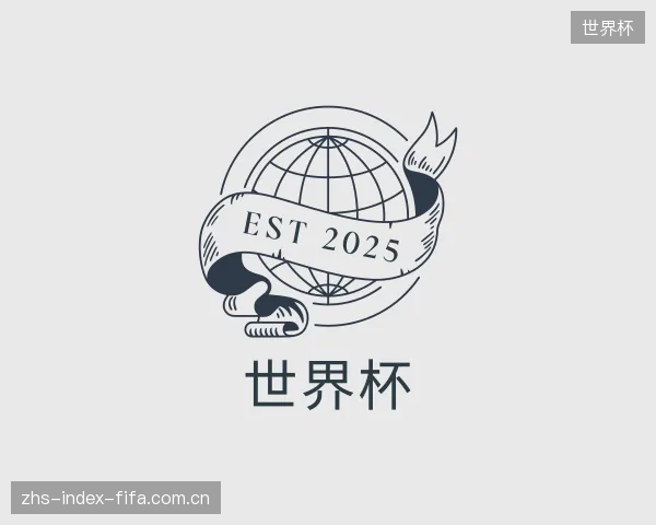 认识世界杯平台